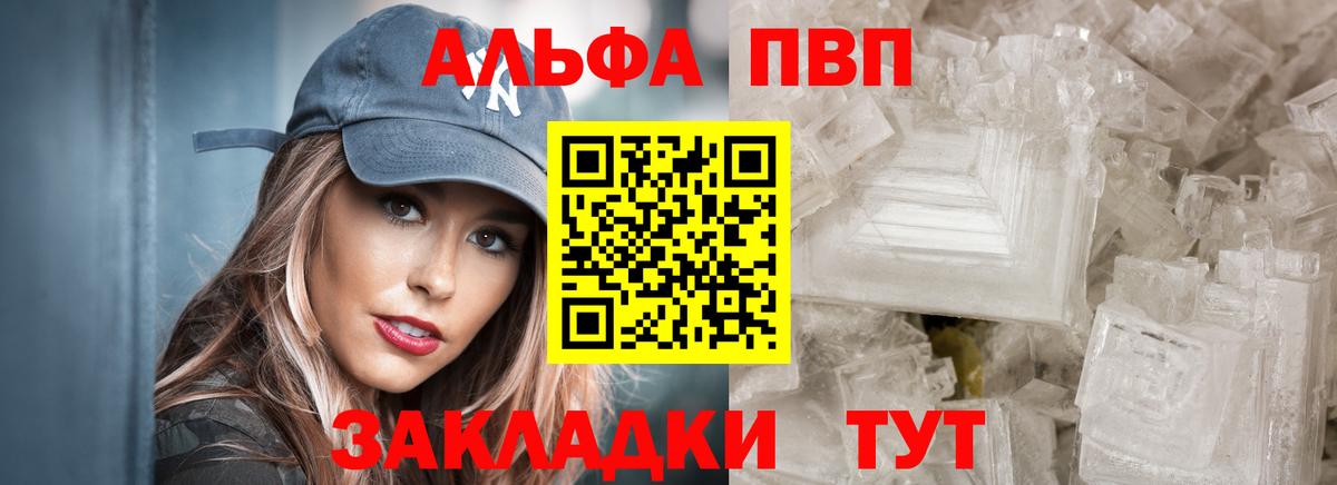 Alpha-PVP  Альфа ПВП Соль  купить наркотики сайты  Вход с VPN  Набережные Челны  Alpha PVP Crystall 