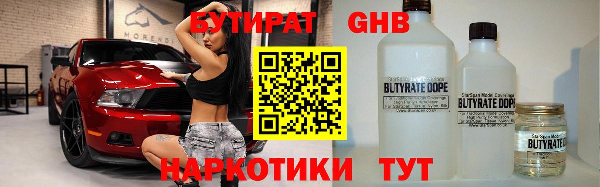 Бутират BDO 33% Набережные Челны