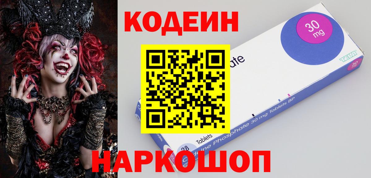 Кодеиновый сироп Lean напиток Lean (лин)  Вход с VPN  Codein Purple Drank  Набережные Челны 