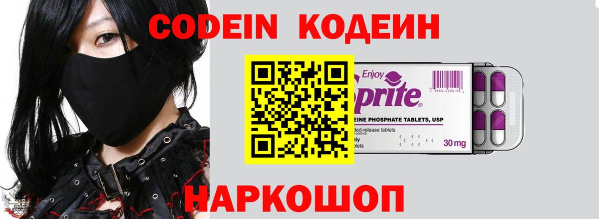 Codein напиток Lean (лин) Набережные Челны