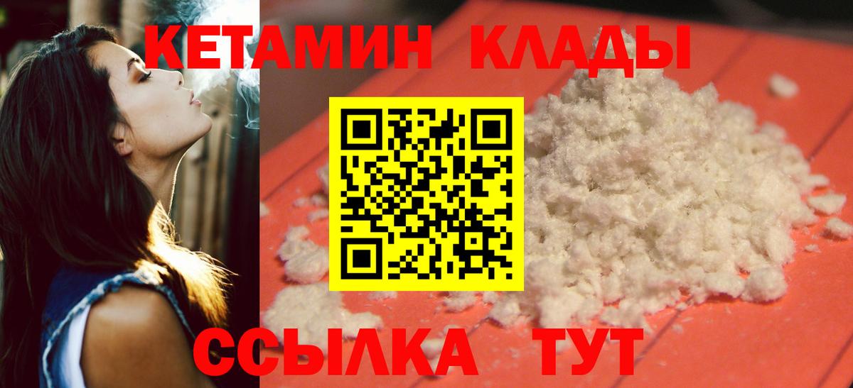 КЕТАМИН ketamine  КЕТАМИН VHQ  Набережные Челны  Вход с VPN 