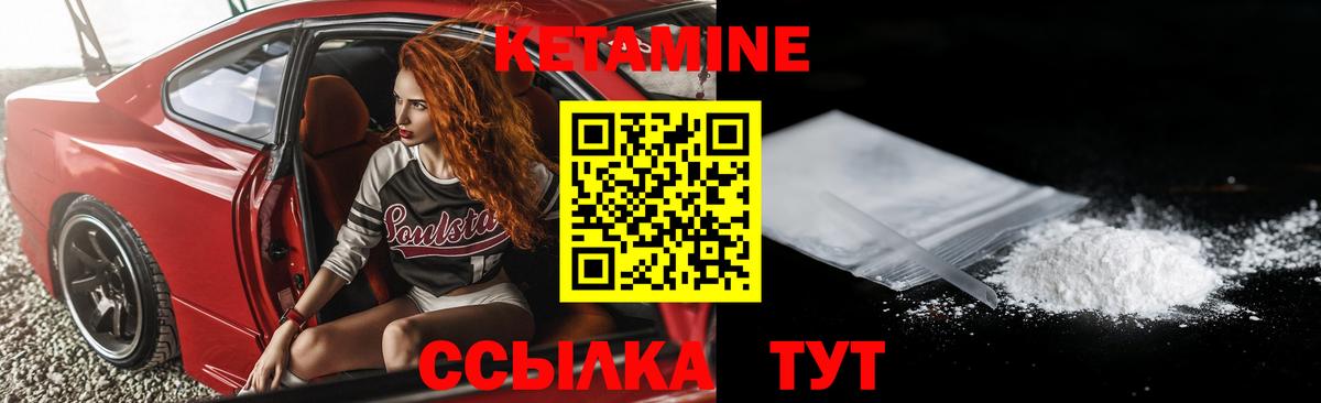 Кетамин ketamine Набережные Челны
