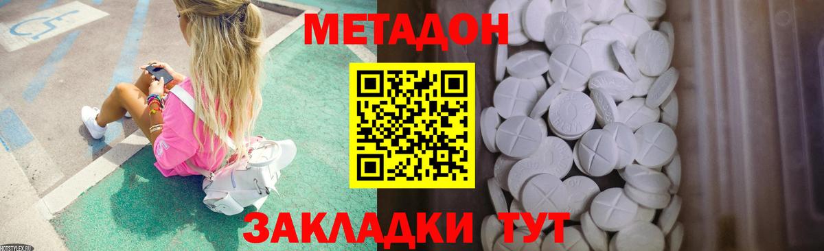 Набережные Челны  МЕТАДОН мёд  МЕТАДОН methadone  Вход с VPN 