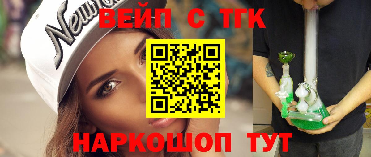 ТГК вейп с тгк Набережные Челны